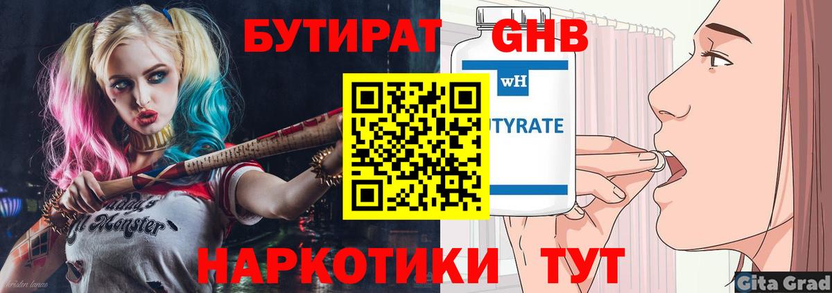Сосновоборск  БУТИРАТ BDO 33%  Вход с VPN 