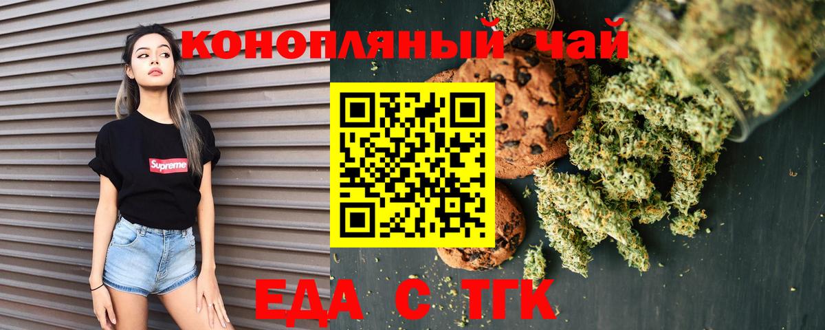 Сосновоборск  Еда ТГК марихуана  Вход с VPN 