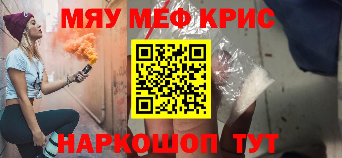 МЕФ кристаллы Сосновоборск