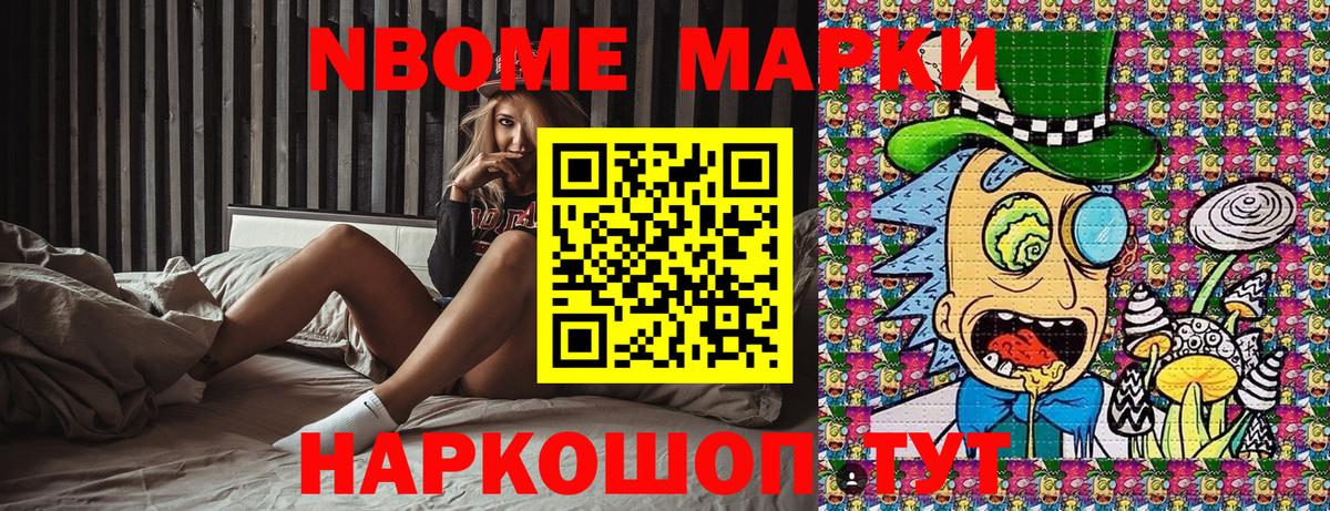Марки NBOMe 1500мкг Сосновоборск