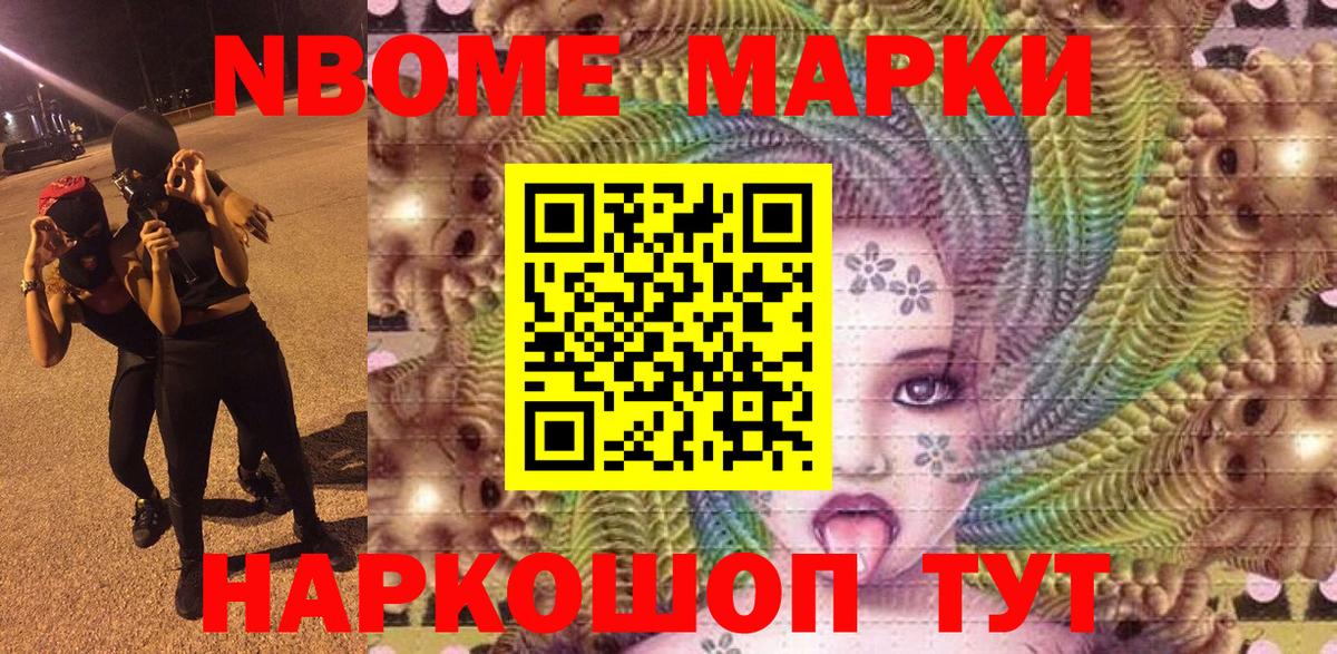 Сосновоборск  Марки 25I-NBOMe  Вход с VPN  Марки NBOMe 1500мкг 